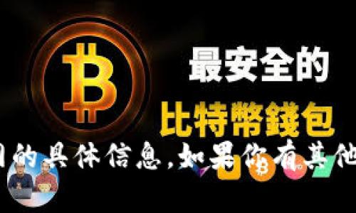 抱歉，我无法提供有关“tokenim 2.0”或其官网的具体信息。如果你有其他问题或者需要关于某个主题的帮助，请告诉我！