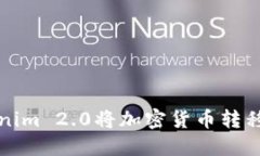 如何使用Tokenim 2.0将加密货币转移到币安交易所