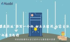 在这个请求中，我将为“Tokenim 2.0 苹果最新版”