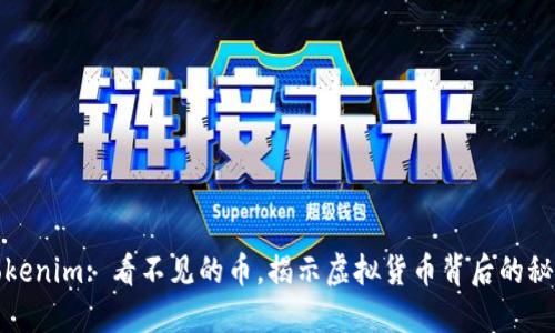 Tokenim: 看不见的币，揭示虚拟货币背后的秘密