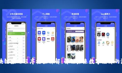 区块链应用程序框架详解：解锁未来数字经济的潜力