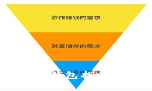 Tokenim 2.0 钱包找回密码的全攻略