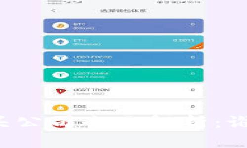 区块链五大巨头公司全面解析：谁是行业领头羊？