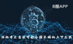 TokenIM 2.0在中文中通常翻译为“TokenIM 2.0”或者“