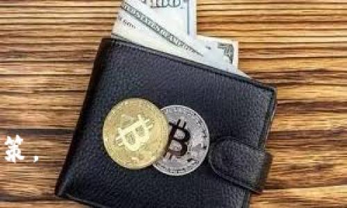 为了达到您的要求，我们来进行一系列详细的内容构建，围绕“token转到火币需要手续费吗”这个主题进行阐述。

   如何在火币交易所转账Token？手续费问题详解  / 

 guanjianci  火币交易所, Token转账, 数字货币, 手续费  /guanjianci 

### 内容主体大纲

1. 引言
   - 数字货币和Token的概念
   - 火币交易所的背景介绍

2. Token转账到火币的流程
   - 如何在火币创建账户
   - Token转换步骤详解
   - 提交转账请求

3. Token转账的手续费
   - 火币对不同Token的手续费政策
   - 手续费的计算方式
   - 比较不同交易所的手续费

4. 手续费的影响因素
   - 网络拥堵情况
   - Token类型及其特殊性
   - 供需关系对于手续费的影响

5. 如何降低转账手续费
   - 选择合适的转账时间
   - 使用手续费折扣的技巧
   - 不同Token的手续费节省策略

6. 常见问题解答
   - Token转到火币哪种方式最划算？
   - 手续费如何通过特定条件来？
   - 转账失败的常见原因？
   - 可以用哪种方式快速转账Token？
   - 如何查询转账状态？
   - 转账过程中遇到问题应该如何处理？

### 正文内容

#### 引言
随着数字货币的普及，越来越多的投资者开始关注各种Token的投资价值。Token是基于区块链技术创建的数字资产，其种类繁多，应用场景各异。而火币交易所作为全球知名的数字货币交易平台，为用户提供了一个便利的Token转账和交易环境。
本篇文章将深入探讨将Token转到火币所需的手续费、转账流程及降低手续费的技巧，帮助用户更好地理解数字货币转账的方方面面。

#### Token转账到火币的流程
##### 创建火币账户
在使用火币进行Token转账之前，用户需要在火币注册一个账户。这一过程只需提供基本信息并进行身份验证即可完成。

##### Token转换步骤详解
一旦账户创建成功，用户可按照以下步骤进行Token转账。
首先，登录火币账户，进入“资产管理”页面，找到需要充值的Token。点击相应的充值按钮，将系统生成的充币地址复制。
接下来，在个人钱包或其他平台中进行Token的操作，将Token发送至复制的充币地址。务必确认地址的准确性，以防资产损失。

##### 提交转账请求
完成在外部钱包中的转账操作后，用户可以在火币页面中查看Token的到账状态。一般情况下，确认转账和到账会依赖于区块链的处理速度。

#### Token转账的手续费
##### 火币的手续费政策
火币交易所对不同Token的手续费政策有所不同，有些Token在转账时可能需要支付一定的手续费，而有些可能是免费的。用户在进行Token转账前，最好查询火币官方网站上的最新手续费标准。

##### 手续费的计算方式
手续费通常是根据转账金额的比例进行计算，也可能是固定费用。火币会在用户的转账页面中明确说明将收取的具体手续费，因此在转账前请务必确认相关信息。

##### 比较不同交易所的手续费
在选择Token转账的平台时，用户可以将火币与其他交易所进行比较，选择手续费最低的平台来节省成本。

#### 手续费的影响因素
##### 网络拥堵情况
手续费的高低往往与网络状况密切相关，例如在网络拥堵时期，确认交易所需的手续费会显著增加，此时选择转账时机非常重要。

##### Token类型及其特殊性
不同类型的Token在手续费方面也有所不同，一些主流Token如比特币以太坊等，由于交易规模大，手续费相对较低。而小众Token则可能因流动性差而手续费上升。

##### 供需关系对于手续费的影响
市场供需关系直接影响手续费的变化，当市场需求旺盛时，转账手续费可能会上升。用户需要关注市场动态，以便选择最佳时机进行转账。

#### 如何降低转账手续费
##### 选择合适的转账时间
用户可以通过观察市场动向，选择在网络相对不繁忙的时段进行转账，从而降低手续费支出。

##### 使用手续费折扣的技巧
火币不定期推出手续费折扣活动，参与活动的用户可以在转账时享受更加优惠的费率，因此密切关注平台公告很重要。

##### 不同Token的手续费节省策略
在选择转账的Token时，用户应关注其网络手续费情况，选择手续费较低的Token进行转账。

#### 常见问题解答
##### Token转到火币哪种方式最划算？
建议使用网络拥堵较少的时机进行转账，比如在周末，选择手续费相对较低的Token，能够有效降低手续费成本。

##### 手续费如何通过特定条件来？
可以通过利用火币的优惠活动以及选择更适合的转账Token来降低手续费，各种因素相互影响，需要细心计算各种条件。

##### 转账失败的常见原因？
转账失败可能由多个原因造成，如转账地址错误、网络拥堵、账户余额不足等。用户在操作前应仔细核对信息。

##### 可以用哪种方式快速转账Token？
用户应选择手续费较低且网络状况良好的Token进行转账，同时利用火币的闪电转账等服务，可以在确保安全的情况下提高转账效率。

##### 如何查询转账状态？
在火币交易所，用户可进入“资产管理”页面，查看当前的转账状态，系统会提供实时更新的信息供用户查询。

##### 转账过程中遇到问题应该如何处理？
如果转账过程中遇到问题，建议立即联系火币的客服寻求帮助，并提供必要的交易信息进行跟进。

这种方式可以帮助用户全面了解token转账到火币的过程及手续费问题，方便在实际操作中做出更明智的决策。