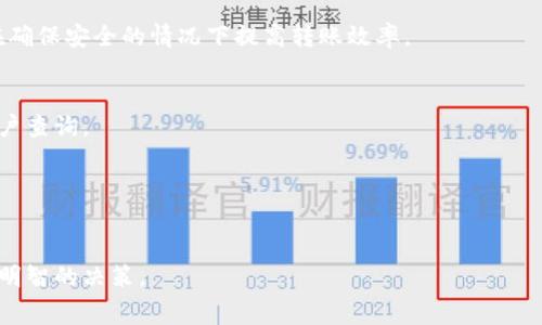 为了达到您的要求，我们来进行一系列详细的内容构建，围绕“token转到火币需要手续费吗”这个主题进行阐述。

   如何在火币交易所转账Token？手续费问题详解  / 

 guanjianci  火币交易所, Token转账, 数字货币, 手续费  /guanjianci 

### 内容主体大纲

1. 引言
   - 数字货币和Token的概念
   - 火币交易所的背景介绍

2. Token转账到火币的流程
   - 如何在火币创建账户
   - Token转换步骤详解
   - 提交转账请求

3. Token转账的手续费
   - 火币对不同Token的手续费政策
   - 手续费的计算方式
   - 比较不同交易所的手续费

4. 手续费的影响因素
   - 网络拥堵情况
   - Token类型及其特殊性
   - 供需关系对于手续费的影响

5. 如何降低转账手续费
   - 选择合适的转账时间
   - 使用手续费折扣的技巧
   - 不同Token的手续费节省策略

6. 常见问题解答
   - Token转到火币哪种方式最划算？
   - 手续费如何通过特定条件来？
   - 转账失败的常见原因？
   - 可以用哪种方式快速转账Token？
   - 如何查询转账状态？
   - 转账过程中遇到问题应该如何处理？

### 正文内容

#### 引言
随着数字货币的普及，越来越多的投资者开始关注各种Token的投资价值。Token是基于区块链技术创建的数字资产，其种类繁多，应用场景各异。而火币交易所作为全球知名的数字货币交易平台，为用户提供了一个便利的Token转账和交易环境。
本篇文章将深入探讨将Token转到火币所需的手续费、转账流程及降低手续费的技巧，帮助用户更好地理解数字货币转账的方方面面。

#### Token转账到火币的流程
##### 创建火币账户
在使用火币进行Token转账之前，用户需要在火币注册一个账户。这一过程只需提供基本信息并进行身份验证即可完成。

##### Token转换步骤详解
一旦账户创建成功，用户可按照以下步骤进行Token转账。
首先，登录火币账户，进入“资产管理”页面，找到需要充值的Token。点击相应的充值按钮，将系统生成的充币地址复制。
接下来，在个人钱包或其他平台中进行Token的操作，将Token发送至复制的充币地址。务必确认地址的准确性，以防资产损失。

##### 提交转账请求
完成在外部钱包中的转账操作后，用户可以在火币页面中查看Token的到账状态。一般情况下，确认转账和到账会依赖于区块链的处理速度。

#### Token转账的手续费
##### 火币的手续费政策
火币交易所对不同Token的手续费政策有所不同，有些Token在转账时可能需要支付一定的手续费，而有些可能是免费的。用户在进行Token转账前，最好查询火币官方网站上的最新手续费标准。

##### 手续费的计算方式
手续费通常是根据转账金额的比例进行计算，也可能是固定费用。火币会在用户的转账页面中明确说明将收取的具体手续费，因此在转账前请务必确认相关信息。

##### 比较不同交易所的手续费
在选择Token转账的平台时，用户可以将火币与其他交易所进行比较，选择手续费最低的平台来节省成本。

#### 手续费的影响因素
##### 网络拥堵情况
手续费的高低往往与网络状况密切相关，例如在网络拥堵时期，确认交易所需的手续费会显著增加，此时选择转账时机非常重要。

##### Token类型及其特殊性
不同类型的Token在手续费方面也有所不同，一些主流Token如比特币以太坊等，由于交易规模大，手续费相对较低。而小众Token则可能因流动性差而手续费上升。

##### 供需关系对于手续费的影响
市场供需关系直接影响手续费的变化，当市场需求旺盛时，转账手续费可能会上升。用户需要关注市场动态，以便选择最佳时机进行转账。

#### 如何降低转账手续费
##### 选择合适的转账时间
用户可以通过观察市场动向，选择在网络相对不繁忙的时段进行转账，从而降低手续费支出。

##### 使用手续费折扣的技巧
火币不定期推出手续费折扣活动，参与活动的用户可以在转账时享受更加优惠的费率，因此密切关注平台公告很重要。

##### 不同Token的手续费节省策略
在选择转账的Token时，用户应关注其网络手续费情况，选择手续费较低的Token进行转账。

#### 常见问题解答
##### Token转到火币哪种方式最划算？
建议使用网络拥堵较少的时机进行转账，比如在周末，选择手续费相对较低的Token，能够有效降低手续费成本。

##### 手续费如何通过特定条件来？
可以通过利用火币的优惠活动以及选择更适合的转账Token来降低手续费，各种因素相互影响，需要细心计算各种条件。

##### 转账失败的常见原因？
转账失败可能由多个原因造成，如转账地址错误、网络拥堵、账户余额不足等。用户在操作前应仔细核对信息。

##### 可以用哪种方式快速转账Token？
用户应选择手续费较低且网络状况良好的Token进行转账，同时利用火币的闪电转账等服务，可以在确保安全的情况下提高转账效率。

##### 如何查询转账状态？
在火币交易所，用户可进入“资产管理”页面，查看当前的转账状态，系统会提供实时更新的信息供用户查询。

##### 转账过程中遇到问题应该如何处理？
如果转账过程中遇到问题，建议立即联系火币的客服寻求帮助，并提供必要的交易信息进行跟进。

这种方式可以帮助用户全面了解token转账到火币的过程及手续费问题，方便在实际操作中做出更明智的决策。