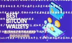 tokenim2.0是一个聚焦于数字资产和区块链技术的综