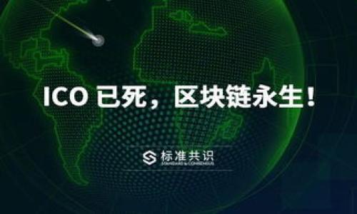 探讨Tokenim缺乏资金的原因及解决方案
Tokenim, 加密货币, 投资, 区块链/guanjianci

### 内容主体大纲

1. **引言**
   - Tokenim的定义及背景
   - 加密货币和区块链的重要性
   - 资金问题的概述

2. **Tokenim缺乏资金的可能原因**
   - 市场竞争激烈
   - 经济环境影响
   - 项目管理不善

3. **Tokenim如何影响用户和投资者**
   - 用户体验的影响
   - 投资者信心的下降
   - 对生态系统的负面影响

4. **解决Tokenim资金不足的策略**
   - 提升项目透明度
   - 吸引投资者的策略
   - 多样化资金来源

5. **成功案例分析**
   - 其他加密项目如何逆转融资困境
   - 分析成功案例的可行性

6. **未来展望**
   - Tokenim可以采取的未来步骤
   - 对加密行业的影响

7. **相关问题解答**
   - Tokenim是如何运作的？
   - 投资Tokenim是否值得？
   - 加密货币市场的未来趋势是什么？
   - 如何判断一个加密项目的资金情况？
   - Tokenim的技术优势是什么？
   - 用户如何安全地投资Tokenim？

---

### 正文

#### 引言

Tokenim是一种基于区块链技术的加密货币，旨在为用户提供安全、透明的交易体验。在近年来，随着区块链技术的不断成熟，Tokenim及其他加密货币以其独特的优势受到投资者和用户的青睐。然而，Tokenim却面临着一个严峻的问题——缺乏资金。资金的不足不仅影响了项目的发展，也使得用户体验和投资者信心受到重创。本文将深入探讨Tokenim无法获得足够资金的原因，影响及解决办法。

#### Tokenim缺乏资金的可能原因

Tokenim缺乏资金的原因可以归纳为几个方面：

##### 市场竞争激烈

近年来，随着加密货币市场的蓬勃发展，竞争愈发激烈。新兴的项目层出不穷，大量的资金注入到其他项目中，使Tokenim面临巨大的竞争压力。许多投资者更倾向于选择那些已经在市场上占有一席之地的币种，而Tokenim由于缺乏市场推广与曝光，资金流入受限。

##### 经济环境影响

全球经济形势波动、政策变化频繁，使得投资者对加密市场的信心受到影响。在经济不确定的情况下，许多投资者选择保守投资，进一步削弱了Tokenim获资的能力。同时，加密货币的价格波动也让投资者对Tokenim的投资回报产生疑虑，导致资金流入乏力。

##### 项目管理不善

项目管理是任何成功企业的基石。Tokenim的项目管理存在诸多问题，包括团队的选配不当、目标不明确、进展透明度不足等，使得外部投资者对其产生怀疑。如果一家公司缺乏有效的管理和执行能力，资金自然会变得紧缺。

#### Tokenim如何影响用户和投资者

Tokenim的资金问题在多个方面影响着用户和投资者的体验：

##### 用户体验的影响

资金不足将直接影响Tokenim的服务质量和平台的运营。由于资源有限，项目团队可能无法持续迭代和更新技术，让用户的使用体验下降。这不仅无法吸引新用户，甚至导致现有用户流失。

##### 投资者信心的下降

投资者对Tokenim的信心与资金流入直接相关。在资金频繁流出，项目进展缓慢的情况下，投资者可寻求更具潜力的项目，将资金转移，从而增加了Tokenim的融资难度。投资者的信心是项目成功与否的决定性因素。

##### 对生态系统的负面影响

Tokenim的资金不足可能导致整个生态系统出现问题。一旦资金链断裂，项目便难以为继，最终可能导致平台关闭，这会影响到所有用户和投资者，形成负面循环。

#### 解决Tokenim资金不足的策略

面对资金短缺的问题，Tokenim可以采取以下措施：

##### 提升项目透明度

增加透明度可以改善投资者对Tokenim的信任。项目团队可以定期发布进展报告、财务状况和未来规划，让投资者看到资金运用的合理性和项目的具体发展方向。

##### 吸引投资者的策略

Tokenim可以通过用户体验和增加市场推广力度来吸引更多的投资者。同时可以考虑与其他加密货币项目进行合作，拓展市场影响力，为项目带来更多的资金和用户资源。

##### 多样化资金来源

除了常规的投资方式，Tokenim还可以考虑发行债券、进行众筹等多样化的融资渠道，以覆盖不同的资金需求，降低融资风险。

#### 成功案例分析

一些其他的加密项目在面对资金问题时，获得了成功的转机，它们所采取的策略可以为Tokenim提供宝贵的经验和教训：

##### 其他加密项目如何逆转融资困境

许多成功的项目如Ethereum和Chainlink通过建立强大的开发者社区和透明的项目管理，成功吸引了大量投资者。在营销和用户体验上的投入也为其提供了资金上的支持。

##### 分析成功案例的可行性

虽然成功案例为Tokenim指明了方向，但需结合Tokenim的实际情况，调整策略。必须审慎地评估可行性，并在实践中不断调整和改进，确保吸引更多投资者和用户。

#### 未来展望

Tokenim若想逆转目前的资金困境，Future measures must be pragmatic, focusing on improving project management and promoting effective marketing campaigns.

##### Tokenim可以采取的未来步骤

Tokenim可以技术布局，加强与社区的互动，让用户参与到项目的决策中，从而提升市场的认同感和参与感。同时，需关注政策动态，避免因政策问题影响资金流入。

##### 对加密行业的影响

Tokenim的未来不仅关乎自身，还能为整个加密行业的发展提供借鉴。若能成功解决资金的问题，将为其他类似项目的融资提供一个有利的示范案例。

### 相关问题解答

#### Tokenim是如何运作的？

Tokenim作为一种加密货币，通过区块链技术实现去中心化的交易。用户可以通过操作钱包地址，进行点对点的交易，确保交易的安全性和透明度。Tokenim的算法和共识机制确保了其交易的有效性，无需传统金融机构的介入。

#### 投资Tokenim是否值得？

投资Tokenim需要仔细研究项目的背景、团队和市场潜力。虽然该币种可能面临资金困境，但其潜在的发展可能为投资者带来巨大的收益。然而，投资决策应考虑自身的风险承受能力。

#### 加密货币市场的未来趋势是什么？

随着技术推进和生态系统的逐步完善，加密货币市场可能会出现更为系统化的监管政策，有助于提升市场的稳定性。同时，DeFi（去中心化金融）和NFT（非同质化代币）领域将继续吸引投资者。

#### 如何判断一个加密项目的资金情况？

评估一个加密项目的资金情况需关注其资金来源、融资模式和社区参与度。透过白皮书和财务报告，投资者可以获取项目的财务健康状况及未来的资金需求计划。

#### Tokenim的技术优势是什么？

Tokenim自有一套独特的共识机制，提高了交易效率和安全性。其智能合约技术也赋予了其更大的应用潜力，使其在去中心化应用生态中占有一席之地。

#### 用户如何安全地投资Tokenim？

用户在投资Tokenim时需要使用可靠的平台进行交易，并通过双重验证等方式确保账号的安全。同时也应定期监控市场走势，小心投资，避免因市场波动导致的损失。

以上是对Tokenim缺乏资金的原因、影响和解决方案的详细分析，并针对常见问题进行了深入解答。希望这些信息能为读者提供清晰的认识及投资思路。