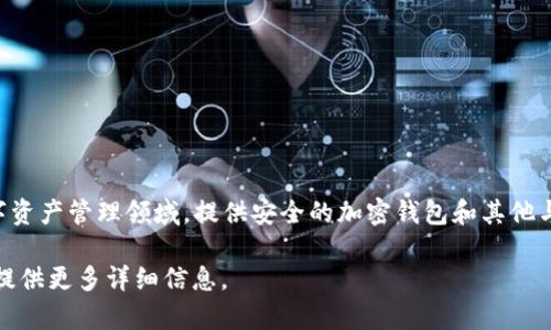 TokenIM 2.0 是由一家总部位于中国的公司运营的。这家公司专注于区块链和数字资产管理领域，提供安全的加密钱包和其他与区块链相关的产品和服务。其平台旨在为用户提供安全、便捷的数字资产管理体验。

如果您对 TokenIM 2.0 的功能、优势或市场表现感兴趣，欢迎告诉我，我可以为您提供更多详细信息。