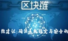 区块链运维建议：确保系统稳定与安全的实用指