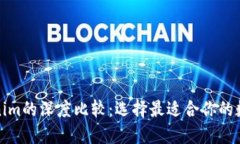 火币钱包与Tokenim的深度比较：选择最适合你的数
