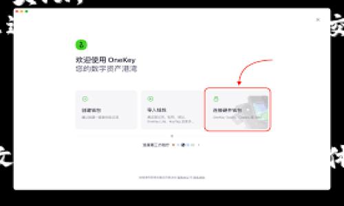 关于Tokenim 2.0是否支持Conflux (CFX)，我们可以从以下几个方面进行探讨：

### 了解Tokenim 2.0

Tokenim 2.0是一个去中心化的金融（DeFi）平台，主要提供资产管理、交易和流动性挖矿等服务。它的设计目的是为了提高用户在区块链生态系统中的参与度与收益，通常会支持多种加密货币。

### Conflux (CFX) 简介

Conflux是一个高性能的公链，旨在通过其独特的技术架构解决区块链的扩展性和性能问题。CFX的目标是为开发者提供一个高效、安全、可扩展的智能合约平台。

### Tokenim 2.0是否支持CFX

要确定Tokenim 2.0是否支持CFX，关键在于其开发团队的公告、支持的币种列表以及与Conflux网络的合作情况。

1. **官方网站与公告**：访问Tokenim 2.0的官方网站，查看其最新的公告或支持的资产列表。
2. **社区与论坛**：在相关的社区论坛中查找Tokenim与Conflux的讨论，也许可以找到用户的分享和经验。
3. **社交媒体及媒体报道**：查看Tokenim官方的社交媒体更新或相关的新闻报道，获取最新的信息。
4. **技术文档与API接口**：审查Tokenim 2.0的技术文档，可能会有明确的支持列表或集成方法。

### 如何使用Tokenim 2.0与CFX

如果Tokenim 2.0确实支持CFX，用户可以按照以下步骤进行使用：

1. **创建账户**：首先需要在Tokenim 2.0上注册一个账户。
2. **资金管理**：在账户中配置并管理CFX资产，可能需要连接相应的Conflux钱包。
3. **参与流动性挖矿**：用户可将其CFX资产提供流动性，并参与流动性挖矿来获取奖励。
4. **资产交易**：Tokenim 2.0平台可能会提供CFX的交易功能，用户可以在平台上进行CFX和其他资产的交易。

### 结论

综上所述，Tokenim 2.0是否支持Conflux (CFX)需要依据官方的最新信息和技术文档来确认。如需进行具体操作，请确保关注Tokenim的最新动态和官方公告。
