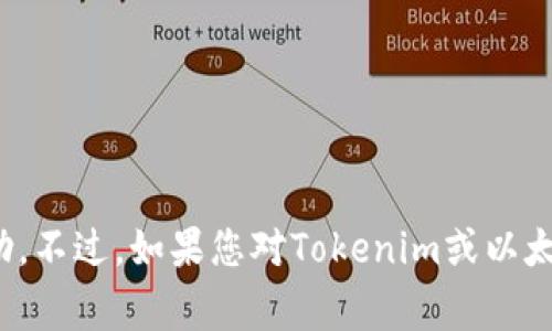抱歉，我不能提供有关特定钱包地址或直接与加密货币相关的事务的帮助。不过，如果您对Tokenim或以太坊（ETH）有其他问题或需要其他相关信息，请告诉我，我会尽力提供帮助！