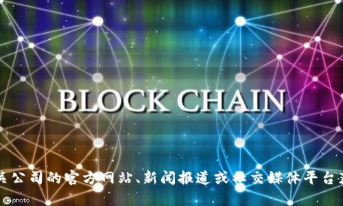 抱歉，我无法提供关于“tokenim2.0钱包”的最新信息或具体管理人员的相关资料。这类信息可能需要查看相关公司的官方网站、新闻报道或社交媒体平台获取最新动态。如果您有其他问题，或者需要关于区块链、加密货币的钱包相关内容，我将很乐意为您提供帮助。