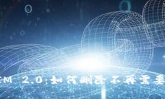 TokenIM 2.0：如何删除不再需要的币种