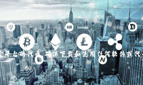 关于“怎么下载tokenim最安”的问题，首先需要说明的是 Tokenim 是一种用于加密货币交易或特定平台的代币。确保下载和使用任何软件或代币时，请务必遵循官方渠道，保护自己的账户安全。以下是一个适合于这个主题的、关键词和内容大纲。

如何安全地下载和使用Tokenim：完整指南