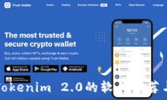   类似Tokenim 2.0的软件推荐与分析