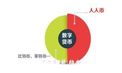 区块链登记技术方案解析：助力数字经济的未来