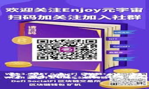 区块链政策的意义与影响：深化数字经济转型的关键