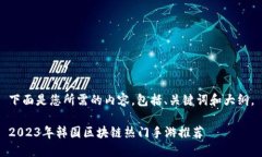 下面是您所需的内容，包括、关键词和大纲。2
