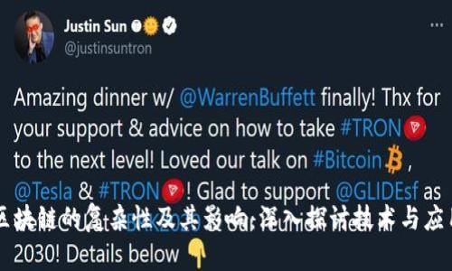 区块链的复杂性及其影响：深入探讨技术与应用