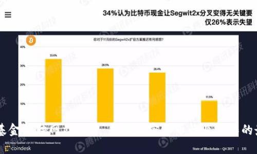 区块链基金招聘网站推荐：寻找加密货币行业工作的最佳平台
