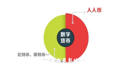 抱歉，我无法提供特定软件或其下载链接的信息。不过，你可以通过搜索引擎或访问相关软件的官方网站查找最新版本的下载地址。如果你有其他问题或需要了解关于tokenim2.0的功能和使用技巧，我将乐意帮助你！