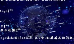 要在TokenIM 2.0中显示Logo，您需要遵循以下步骤：
