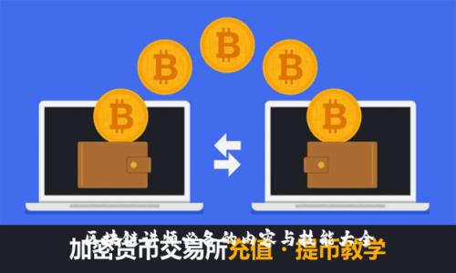 区块链讲师必备的内容与技能大全
