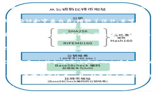 区块链是一种分布式账本技术，具有以下几个显著的特点：

1. **去中心化**：
   区块链技术的一个重要特点是去中心化。这意味着数据不再存储在单个中心化的服务器上，而是分布在网络中的多个节点上。每个节点都拥有完整的信息副本，这样可以避免单点故障，提高系统的安全性和可靠性。

2. **不可篡改性**：
   一旦数据被记录在区块链上，就几乎无法修改或删除。区块链使用加密哈希算法将区块和数据链接在一起，任何试图篡改已记录数据的行为都将使整个链条失效，从而保证了数据的完整性和可信性。

3. **透明性**：
   区块链的所有交易和数据都是公开的，任何人都可以查看。这种透明性使得参与者能够验证和审查交易，增强了信任，并可以防止欺诈。

4. **安全性**：
   区块链采用加密技术保护数据，确保交易的安全性。网络中的每一个节点共同维护着区块链的安全，通过共识算法（如工作量证明或权益证明）确保每一笔交易都经过验证。

5. **智能合约**：
   区块链不仅可以存储交易记录，还可以执行“智能合约”。智能合约是自动执行的协议，它们能在特定条件满足时自动进行交易、协议或其他动作，增加了流程的自动化和效率。

6. **可追溯性**：
   区块链记录了所有交易的历史，使得每一笔交易都可以被追溯。这对于供应链管理尤其重要，允许各方跟踪产品的来源和流通状况，提高了透明度和信任度。

7. **共识机制**：
   区块链的认可和验证过程依赖于共识机制。这些机制确保了所有参与节点都对区块链的当前状态达成一致，从而防止了恶意行为和重复消费的发生。

这些特点使得区块链技术在金融、供应链、医疗等多个领域展现出巨大的潜力和应用价值。