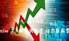 深入解析Tokenim 2.0助记词规律：让你轻松掌握区块