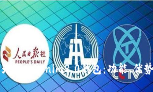 全面解析华为下tokenim2.0钱包：功能、优势及使用指南