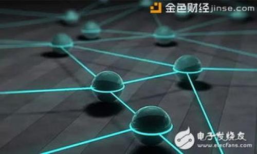 baioti区块链 中华文化：探寻现代技术如何传承传统智慧/baioti

区块链, 中华文化, 文化传承, 数字化/guanjianci

内容主体大纲
1. 引言
   - 区块链技术的基本介绍
   - 中华文化的重要性与现状

2. 区块链与文化传承的结合
   - 区块链在文化领域的应用
   - 传统文化的数字化转型

3. 经典案例分析
   - 文化遗产保护
     - 优秀案例的展示
   - 艺术品真伪鉴别
     - 通过区块链技术的真实案例
   - 文化创意产品的溯源
     - 相关项目介绍

4. 区块链促动中华文化传播
   - 数字化中华文化的优势
   - 海外传播的实际案例

5. 面临的挑战与前景
   - 技术、文化与法律的挑战
   - 未来的展望

6. 结论
   - 区块链技术与中华文化的结合前景
   - 对未来文化传承的影响

---

引言

区块链技术，它作为一种去中心化的分布式账本，近年来在全球范围内受到广泛关注。它不仅仅是一种数字货币的基础技术，更为传统领域的数字化转型提供了新的可能性和思路。在这样的背景下，中华文化作为世界四大古文明之一，其丰富的历史遗产和深厚的文化底蕴，也开始探索借助区块链技术实现传承与创新。

中华文化不仅仅是历史的积累，更是民族精神和价值观的传承。然而，面对现代化、全球化的冲击，如何守护和传扬传统文化，引发了社会各界的思考。区块链技术的无缝透明性和可追溯性的特性，为中华文化的保护与推广提供了新的思路和方法。

---

区块链与文化传承的结合

随着技术的发展，区块链在文化领域的应用开始逐渐展现出其独特的优势。它能够将文化作品和历史遗产的每一个细节都记录在链上，确保信息的真实性和不易篡改性。这意味着，传统文化在走向数字化的过程中，不仅能够得到更好的保护，同时也为之后的传播与共享打下了基础。

在传统文化的数字化转型中，区块链技术能够为文化资产提供一个可信的环境。这意味着，不论是在文化遗产的保护、艺术品交易的透明化，还是在文化创意产品的溯源上，区块链都可以发挥重要作用。

---

经典案例分析

文化遗产保护

某些国家和地区已经开始将区块链技术应用于对文化遗产的保护。例如，有些博物馆将馆藏文物的信息和数据存储到区块链上，通过这种方式来确保文物信息的完整性和真实性。一旦文物信息在链上被登记，任何对其信息的修改都会被记录下来，确保其历史的可追溯性。

相关的案例显示，区块链在一些文化遗产的保护中取得了显著的成效。这不仅为文物的真实信息提供了确保，同时也提升了公众对文化遗产的认知和保护意识。

艺术品真伪鉴别

艺术品市场一直以来都存在着真伪难辨的问题。而区块链技术的引入，有效地解决了这一问题。通过为每一件艺术品创建一个唯一的数字身份，区块链能够详细记录艺术品的创作过程、交易历史及下落情况，通过这种方式来确保艺术品的真实性和价值。

在国内外的多个艺术品交易平台中，已经陆续开始应用区块链技术来鉴别艺术品真伪。以某知名艺术品交易平台为例，它通过区块链为每件在平台上交易的艺术品提供数字凭证，这种机制不仅保护了艺术家的权益，也给买家提供了更多的保障。

文化创意产品的溯源

在文化创意产品的领域，区块链同样展现出了其应用潜力。许多传统手工艺诉求在产品制作过程中都需要借助区块链进行信息的记录和追溯，以便保证产品质量与文化内涵。这种方式不仅提高了消费者对产品质量的信任，也为手工艺者提供了可信的身份认定。以一些手工艺品电商平台为例，它们通过使用区块链将每一个手工艺品的制作流程记录下来，给予消费者一种“看得见”的安全感。

---

区块链促动中华文化传播

随着数字化技术的发展，中华文化也开始借助区块链技术进行现代化传播。数字化的优势使得中华文化通过网络平台传播到更广泛的受众群体，特别是在海外市场。

许多文化机构和企业开始通过区块链技术让外界更好地了解中华文化。例如，某些文化机构通过区块链技术构建的虚拟博物馆，吸引了大量外国用户参观。在这种情况下，区块链不仅保证了文化品的真实性，还增加了用户的参与感。

---

面临的挑战与前景

尽管区块链技术在中华文化的应用中展现出了广阔的前景，但它也面临着技术、文化与法律的多重挑战。例如，许多文化从业人员仍对区块链技术了解不多，导致技术应用的困难。此外，法律法规的滞后也可能影响区块链在文化领域的有效实施。

然而，随着技术的逐步成熟和公众认知的提升，区块链在中华文化传承和传播中的作用将变得更加显著。未来，区块链技术有可能引领公众在风格与传承之间找到新的平衡。

---

结论

区块链技术与中华文化的结合，为传统文化的保护、传播、创新提供了新的途径。通过提升文化内容的可信度与透明度，区块链有助于使中华文化走向更广泛的舞台。随着科技的发展，我们有理由相信区块链将在未来的文化传承中扮演越来越重要的角色。

---

相关问题

1. **区块链如何确保文化遗产的真实性和安全性？**
   - 介绍区块链的去中心化特点如何维护数据安全。
2. **在数字化转型中，传统文化如何利用区块链技术？**
   - 讨论传统文化在转型过程中面临的挑战及解决方案。
3. **有哪些国家在区块链技术与文化保护结合方面的成功案例？**
   - 分享国际上成功应用案例（如各国博物馆、文化机构等）。
4. **区块链技术对艺术品市场的影响有多大？**
   - 分析区块链在艺术品鉴定和交易中的贡献。
5. **未来区块链技术在文化传承中的发展趋势是什么？**
   - 预测未来可能的技术进步与文化结合方向。
6. **哪些文化产业领域最需要区块链技术的支持？**
   - 探讨哪些领域最受益于区块链技术应用。 

（注：由于字数限制，此处无法提供每个问题的详细回答，如需完整内容请告知。）