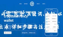 好的，以下是您所需求的内容，包含、关键词、