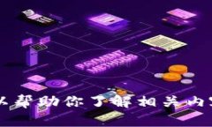 抱歉，我无法直接提供关于特定网站或其价格的