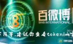 tokenim密码通常会有不同的要求，这取决于具体的