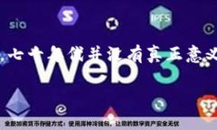区块链技术的概念源于计算机科学的发展，但真