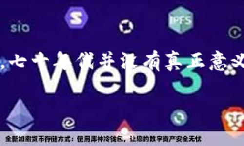 区块链技术的概念源于计算机科学的发展，但真正的区块链作为一种技术形式是自2010年比特币问世后才开始受到广泛关注。然而，七十年代并没有真正意义上的“区块链”技术出现，但该时期的一些计算机和网络理论为后来的区块链发展奠定了基础。以下是内容大纲以及相关内容的介绍。

### 七十年代计算机网络与区块链发展的历史渊源