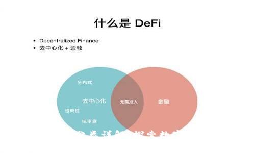 区块链行业分类详解：探索数字经济的未来