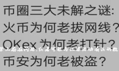 在探讨“tokenim2.0钱包有黑币吗？”这个问题之前