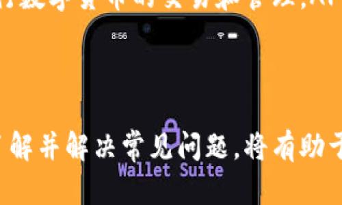 baioti如何在Tokenim平台上安全转出ETC（以太坊经典）/baioti
Tokenim, 转出, ETC, 以太坊经典/guanjianci

## 文章大纲

1. 引言
   - 介绍Tokenim平台及其功能
   - 简要说明ETC是什么

2. 注册与登录Tokenim账户
   - 如何注册Tokenim账户
   - 登录步骤与注意事项

3. 了解ETC钱包
   - 什么是ETC钱包
   - 如何创建及管理ETC钱包

4. 如何转出ETC
   - 步骤详解
     - 第一步：准备转出ETC
     - 第二步：填写转出信息
     - 第三步：确认与初始化转账过程
   - 转出确认与状态查询

5. 安全提示
   - 如何确保转出过程中的安全
   - 防范常见风险

6. 常见问题解答
   - 常见问题1：Tokenim平台支持哪些币种？
   - 常见问题2：转出ETC需要手续费吗？
   - 常见问题3：ETC转出失败怎么办？
   - 常见问题4：如何查看转账状态？
   - 常见问题5：如何联系Tokenim客服？
   - 常见问题6：Tokenim是否有APP？

7. 结论
   - 总结安全转出ETC的重要性
   - 鼓励用户积极参与加密货币的使用

---

## 引言

在当今数字货币日益流行的时代，Tokenim作为一个新兴的数字货币交易平台，为用户提供了安全、方便的交易体验。其中，以太坊经典（ETC）作为一种重要的数字货币，吸引了众多投资者的关注。本文将详细介绍如何在Tokenim平台上安全、顺利地转出ETC。

## 注册与登录Tokenim账户

### 注册Tokenim账户

首先，访问Tokenim官方网站。在页面上找到“注册”按钮，点击后进入注册页面。用户需要填写一些基本信息，如电子邮箱、密码等。建议使用复杂密码，以增强账户安全。同时，勾选同意用户条款和隐私政策后，点击“注册”。接下来，会收到一封验证邮件，按照邮件中的指示完成账户验证。

### 登录步骤与注意事项

完成注册后，返回Tokenim官网，点击“登录”。输入注册时使用的邮箱和密码。如果开启了两步验证，需输入相关代码。登录后，建议用户立即设置更高级别的安全措施，例如绑定手机或其他身份验证工具，以确保账户安全。

## 了解ETC钱包

### 什么是ETC钱包

ETC钱包是存储以太坊经典（ETC）数字货币的地方。与传统银行账户不同，ETC钱包的操作完全基于区块链技术。用户可以通过钱包地址接收或发送ETC，因此选择一个安全可靠的钱包至关重要。

### 如何创建及管理ETC钱包

在Tokenim平台上，用户可以方便地创建ETC钱包。在账户设置中，找到“钱包管理”部分，点击“创建钱包”。系统将生成一个新的钱包地址和私钥，牢记这些信息非常重要。在管理钱包时，用户可以选择备份数据，以防丢失。同时定期检查和更新钱包的安全设置，如更换密码、启用双重认证等。

## 如何转出ETC

### 步骤详解

#### 第一步：准备转出ETC

在Tokenim账户余额中确认你拥有足够的ETC，并了解转出所需的手续费。手续费通常是根据转账金额的一定比例计算的，因此在转出前，可以适当保留一些余额用于手续费。

#### 第二步：填写转出信息

在Tokenim的交易页面，选择“转出”选项，进入转账页面。系统将要求你输入收款方的ETC地址和转出金额。确保收款地址准确无误，因为一旦转账完成，资金将不可逆转。

#### 第三步：确认与初始化转账过程

所有信息填写无误后，系统将显示一份转账确认信息，包括转出金额、手续费和收款地址等。仔细检查无误后，点击确认转账。根据系统的要求，可能需要输入一段验证码或安全密码，以完成转账。

### 转出确认与状态查询

转账后，系统会显示一个成功转账的提示。用户可以在“交易记录”中查看转账状态，确认资金是否已经成功转出。通常，ETC转账处理相对较快，到账时间在几分钟到几十分钟不等，但也可能受网络状况影响。

## 安全提示

### 如何确保转出过程中的安全

在转出ETC时，确保操作环境的安全。尽量避免在公共网络下进行转账，使用个人安全的网络连接更为明智。此外，及时更新账户的安全设置，包括密码和验证方式。

### 防范常见风险

转账过程中的常见风险包括钓鱼攻击和私钥泄露。务必小心检测来自不明来源的链接和邮件，避免输入账户信息。同时，应当妥善保管好私钥，不要轻易分享，确保隐私安全。

## 常见问题解答

### 常见问题1：Tokenim平台支持哪些币种？

Tokenim平台支持哪些币种？
Tokenim平台支持多种数字货币的交易，包括比特币（BTC）、以太坊（ETH）、以太坊经典（ETC）等主流数字货币。此外，Tokenim还支持一些新兴的币种。用户可以通过Tokenim的平台进行快速便捷的数字货币交易和转账。

### 常见问题2：转出ETC需要手续费吗？

转出ETC需要手续费吗？
是的，在Tokenim平台转出ETC是需要支付手续费的。手续费的具体金额通常根据转账金额和网络状况而定。用户在进行转账前会看到相关的手续费提示，建议在转账前仔细确认这一部分信息。

### 常见问题3：ETC转出失败怎么办？

ETC转出失败怎么办？
如果转出ETC失败，请首先检查转出的详细信息和账户余额，确认输入的收款地址是否正确。如果还是无法解决，可以联系Tokenim平台的客服，他们会协助用户处理常见的转账问题，并提供专业的解决方案。

### 常见问题4：如何查看转账状态？

如何查看转账状态？
用户可以在Tokenim的“交易记录”部分查看所有的转账信息。每一笔交易都会记录相关的状态信息，包括成功、待处理或失败。用户可以通过这些信息了解转账的实时状态。

### 常见问题5：如何联系Tokenim客服？

如何联系Tokenim客服？
Tokenim提供多种联系方式供用户咨询，通常在官方网站的“联系我们”部分可以找到客服的联系信息，包括在线客服、电子邮件和社交媒体。这些渠道随时开放，方便用户解决在使用过程中遇到的问题。

### 常见问题6：Tokenim是否有APP？

Tokenim是否有APP？
Tokenim平台为了方便用户的使用，推出了移动应用（APP）。用户可以在各大应用商店下载Tokenim的APP，通过手机随时随地进行数字货币的交易和管理。APP使用界面友好，功能齐全，确保用户在交易过程中的便利性。

## 结论

总之，在Tokenim平台上安全转出ETC的过程不复杂，用户只需遵循相关步骤，填入准确的信息，并注意安全措施。在这个过程中，了解并解决常见问题，将有助于用户顺利完成他们的数字货币交易。希望本文能够对你的ETC转出提供有效的指导，祝你在数字货币投资中取得成功！