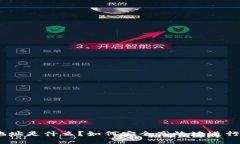 TokenIM交易地址是什么？如何安全高效地进行数字