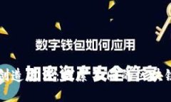 区块链的创造方法：探索不同的区块链构建方式