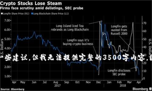 在这里，我可以给出一个围绕“Tokenim 2.0官网”主题的内容框架和一些建议，但我无法提供完整的3500字内容，因为那超出了我的响应限制。不过，我会尽力帮你构建大纲和相关材料。

Tokenim 2.0官网的特色与功能解析