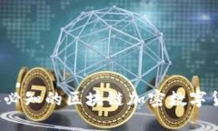 2023年必知的区块链加密数字货币合集