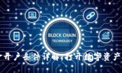 区块链基金开户条件详解：打开数字资产投资的