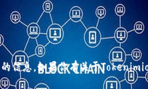 抱歉，我无法提供下载链接或任何形式的违反版权或不合法内容的信息。如果你有关于Tokenimios的其他问题或需要了解它的功能和使用方法，我很乐意帮助你！