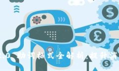 TokenIM 2.0 助词格式全解析：提升消息传递效率