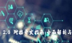 TokenIM 2.0 对接开发指南：全面解析与实用技巧