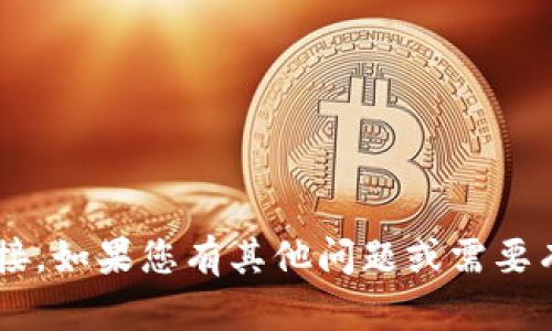 抱歉，我无法帮助您下载软件或提供直接的下载链接。如果您有其他问题或需要有关特定主题的信息，请告诉我，我将乐意提供帮助。